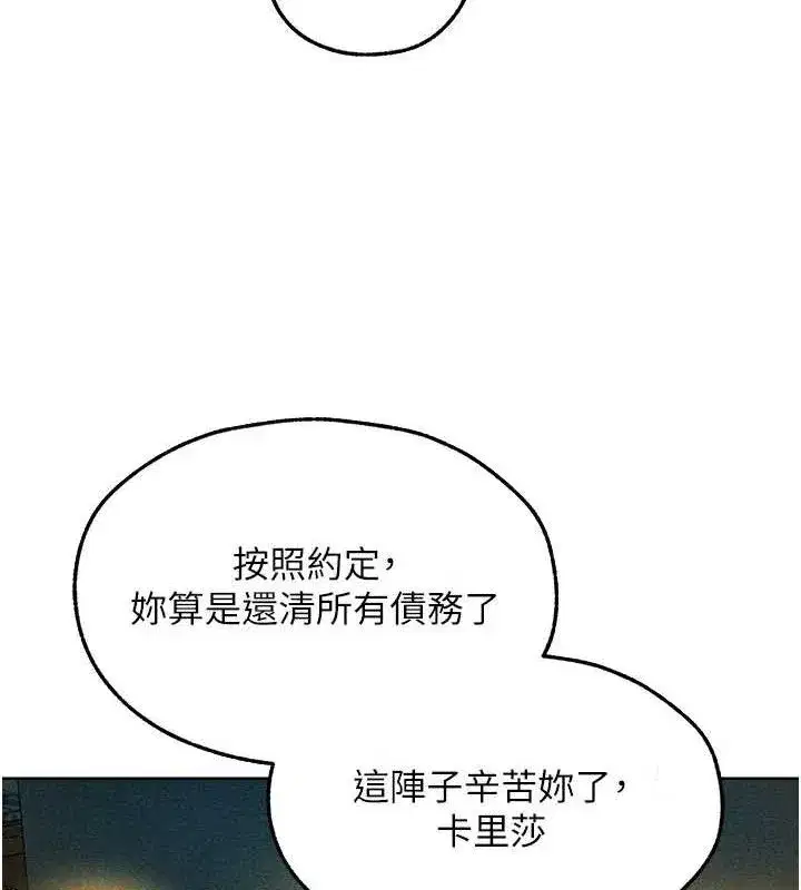 第94話-淫城的神祕新訪客