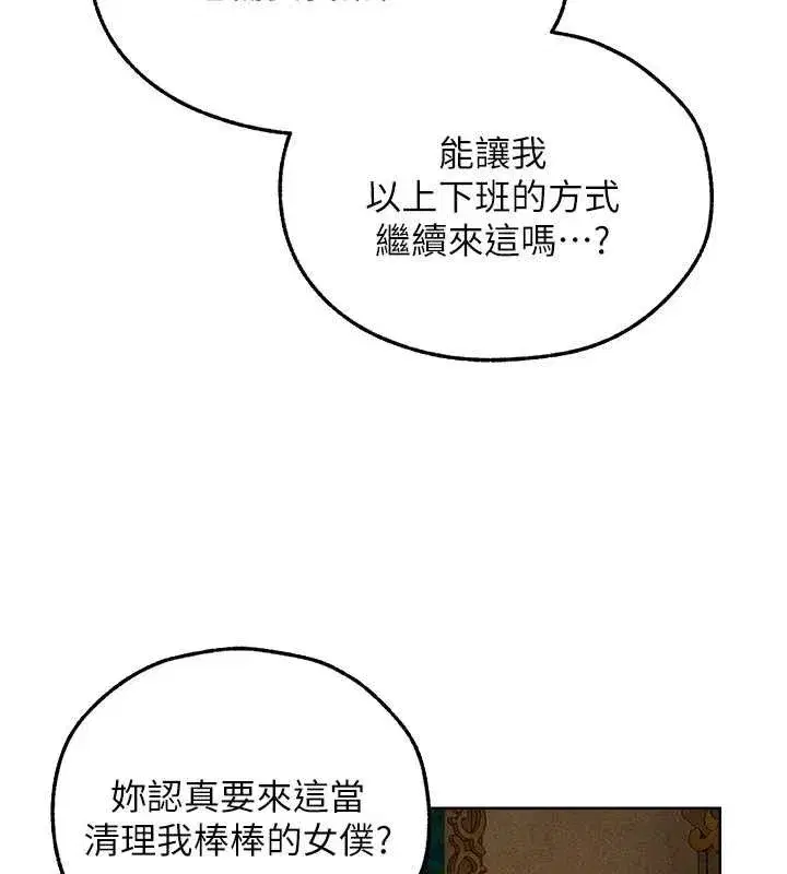 第94話-淫城的神祕新訪客