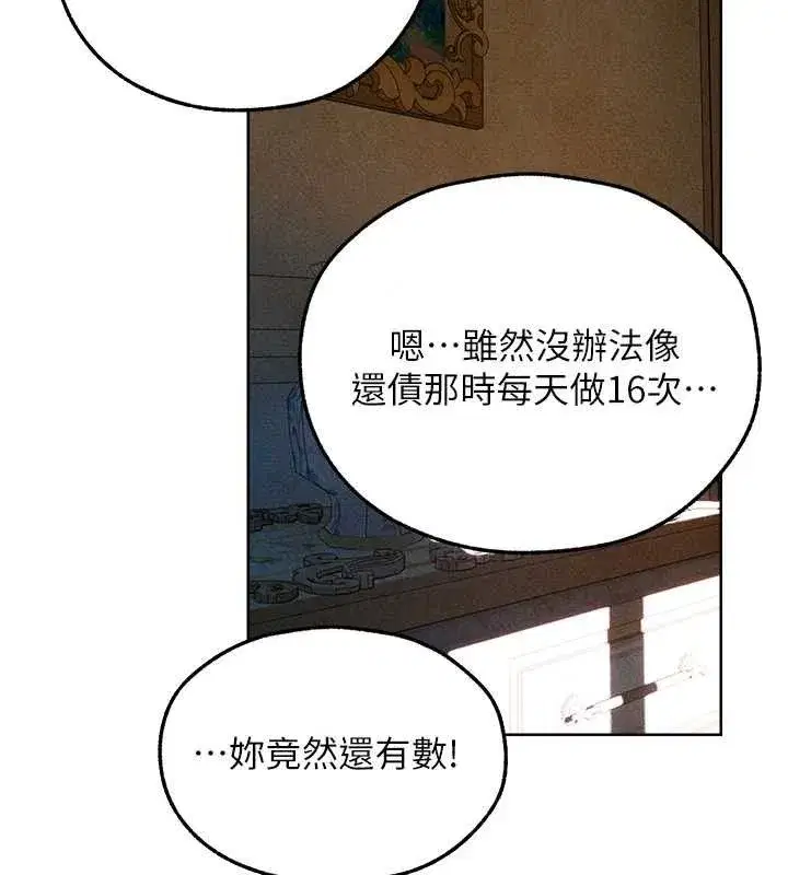 第94話-淫城的神祕新訪客