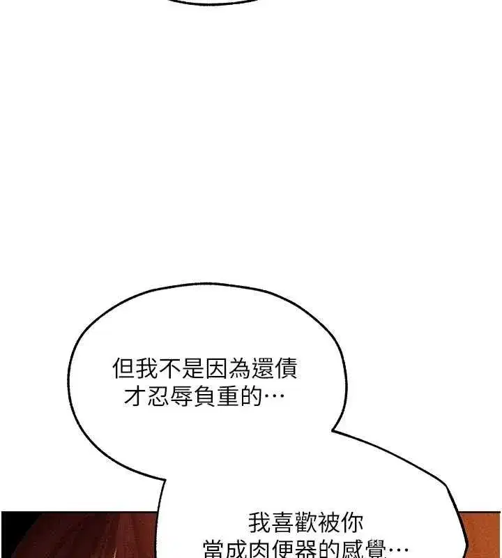 第94話-淫城的神祕新訪客