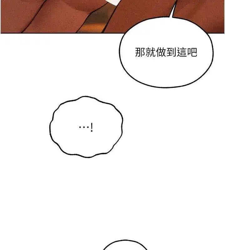 第94話-淫城的神祕新訪客