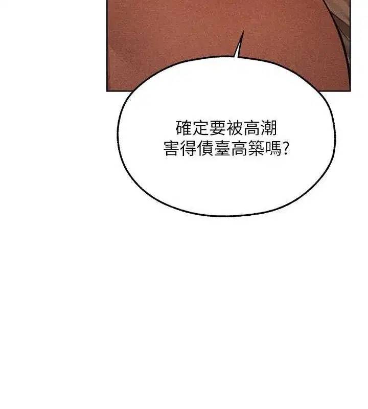 第94話-淫城的神祕新訪客