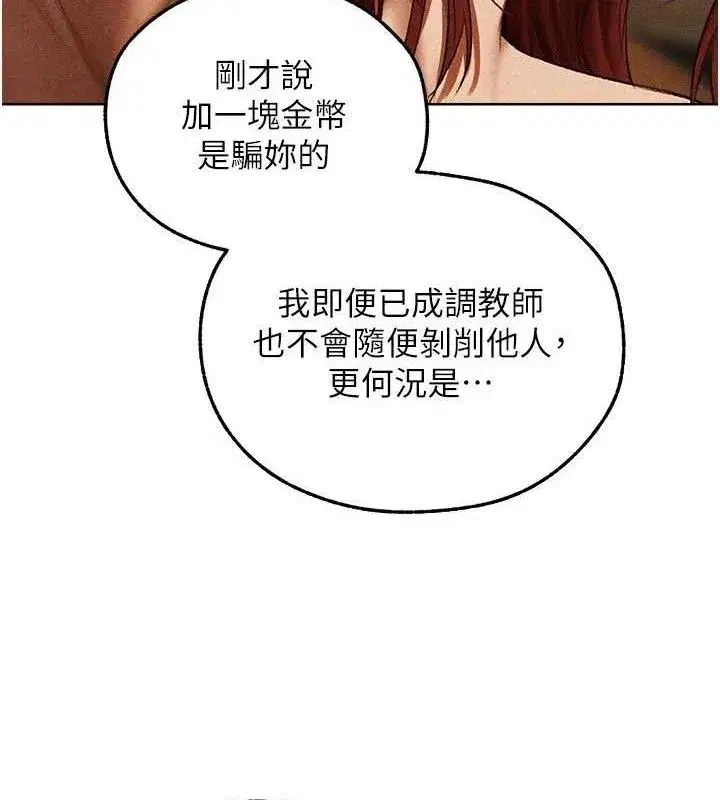 第94話-淫城的神祕新訪客