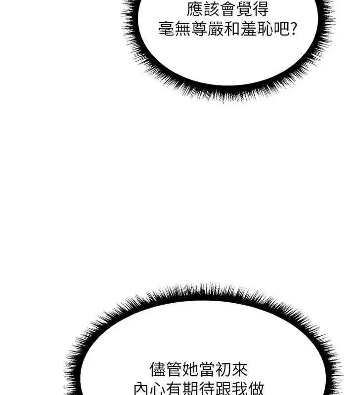 第94話-淫城的神祕新訪客