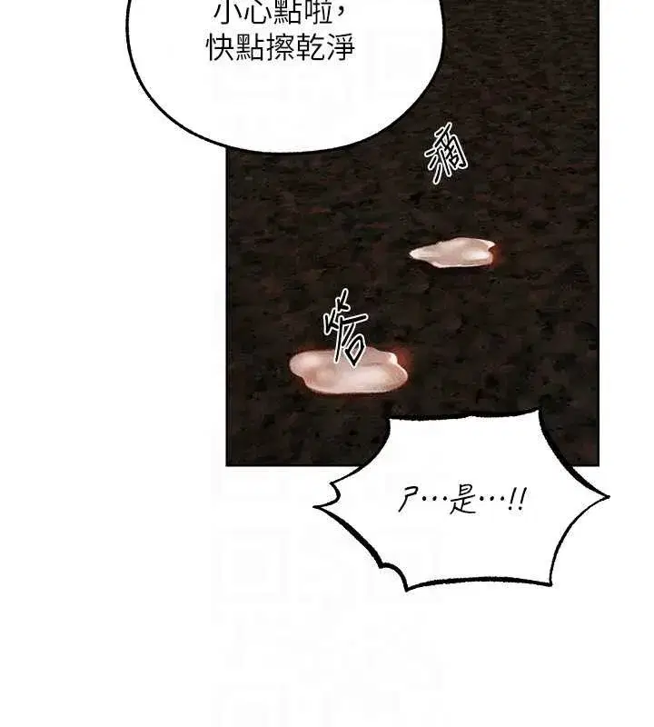 第94話-淫城的神祕新訪客