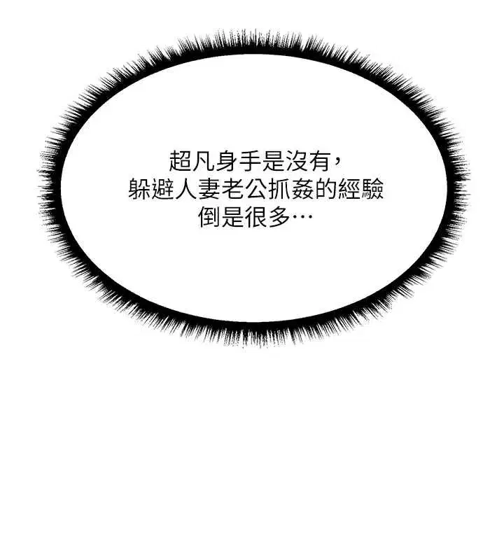 第103話-初遇執法美魔女