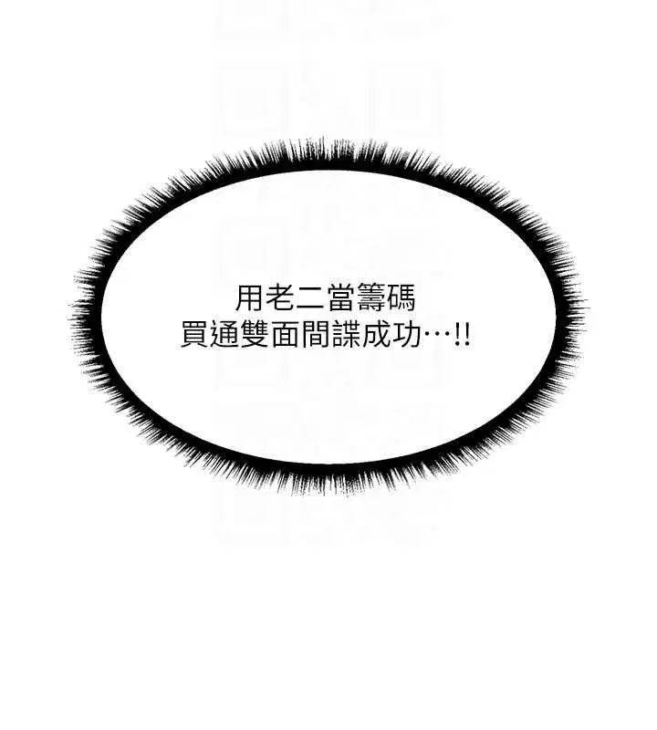 第112話-愛「濕」雙面俏間諜
