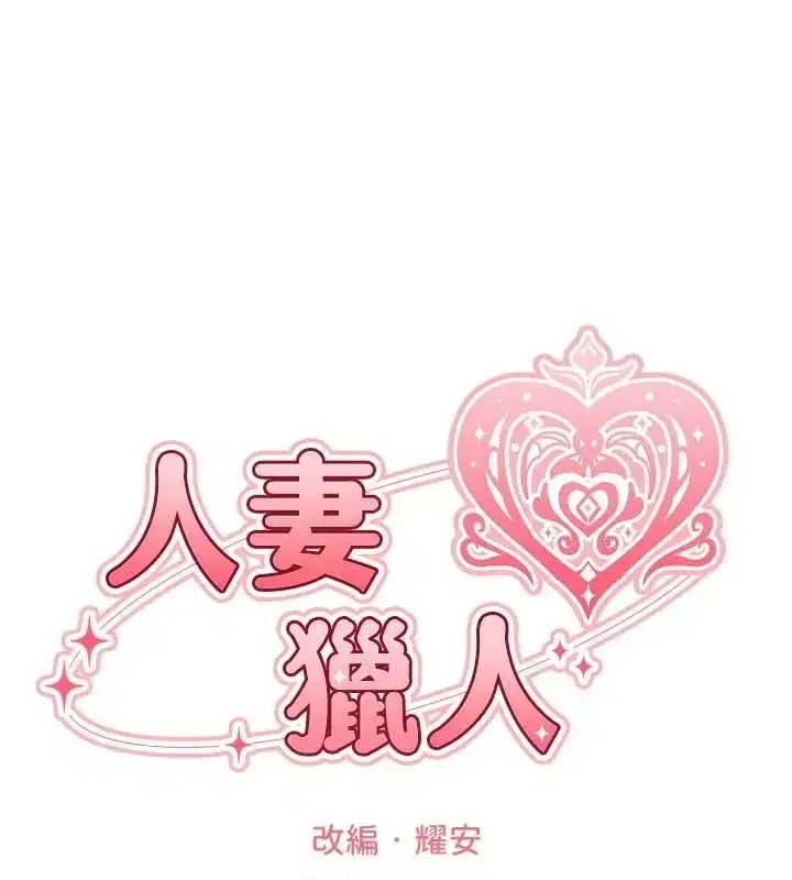 第112話-愛「濕」雙面俏間諜