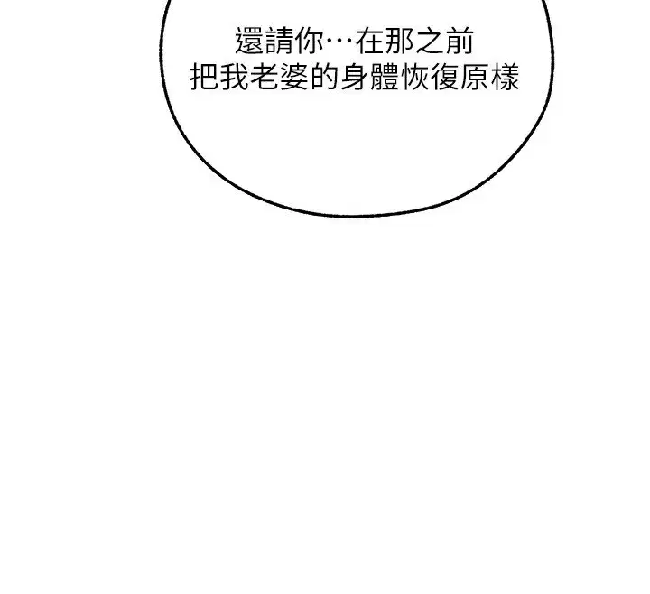 第113話-初次開發師父淨土