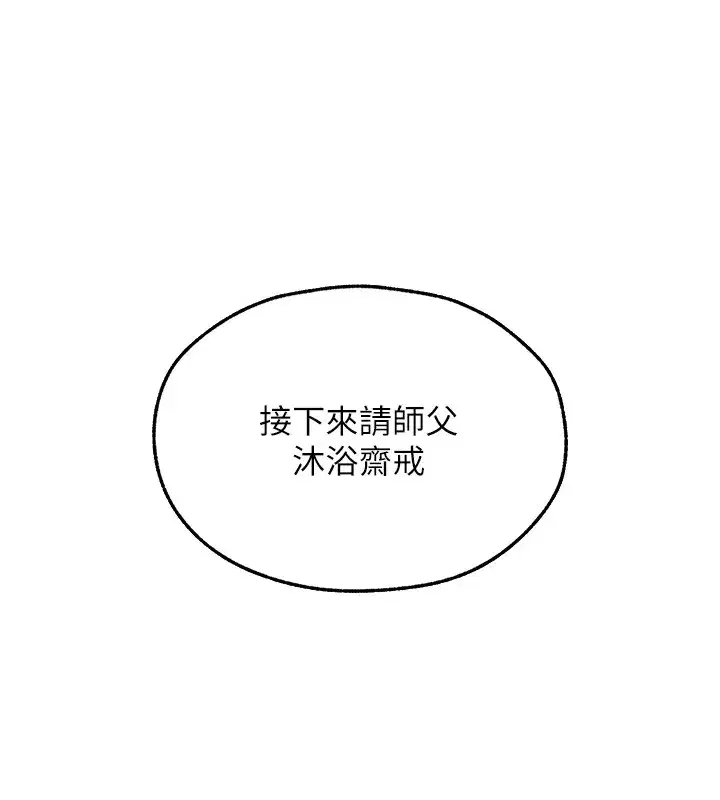 第113話-初次開發師父淨土