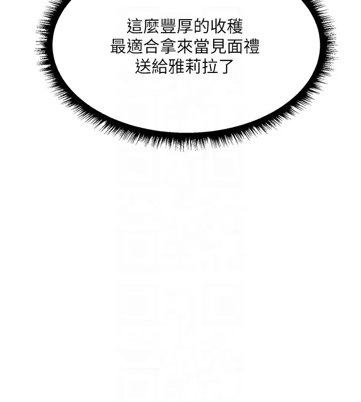 第113話-初次開發師父淨土