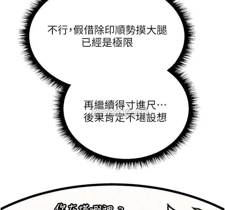 第114話-用手驗證優秀頂級淫鮑