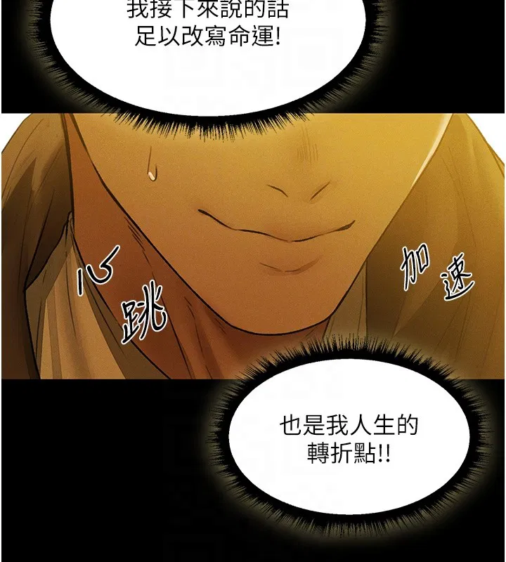 第117話-虜獲權勢的可口提議
