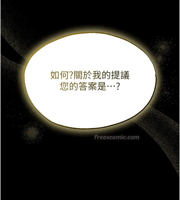 第117話-虜獲權勢的可口提議