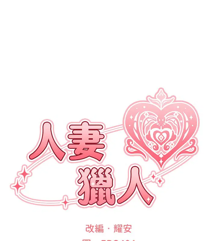 第117話-虜獲權勢的可口提議