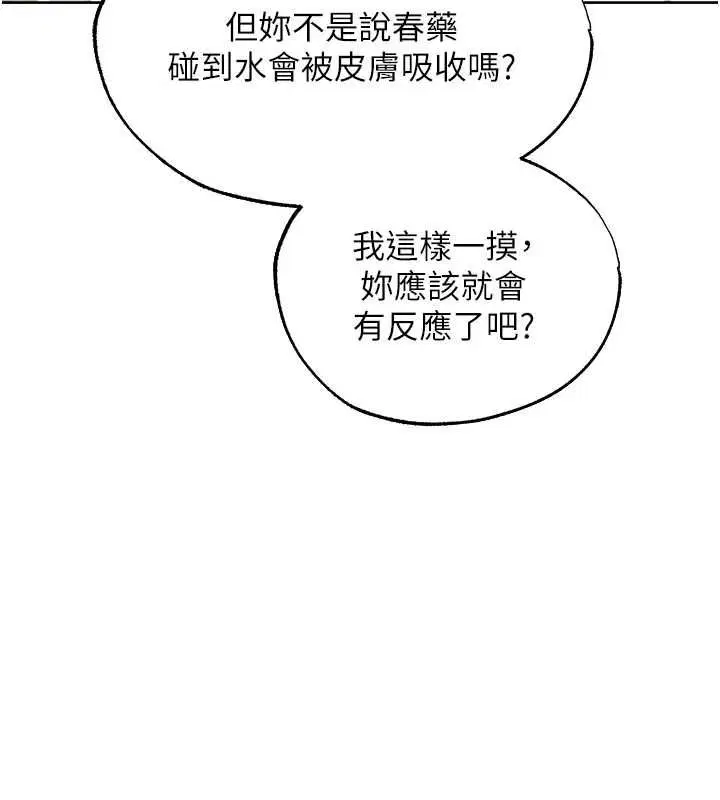 第124話-用春藥攻陷所有女人