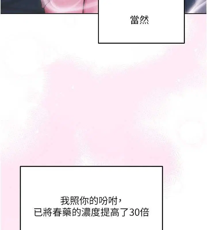 第124話-用春藥攻陷所有女人