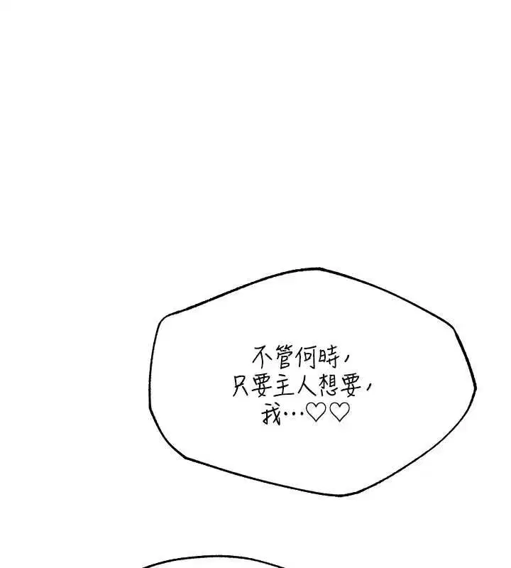 第125話-解決下一個浮動春心