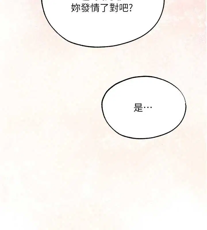 第125話-解決下一個浮動春心