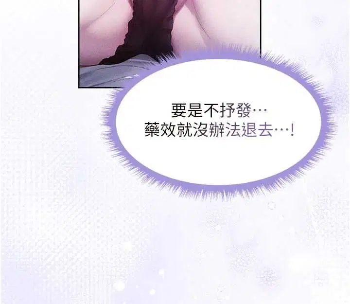 第125話-解決下一個浮動春心