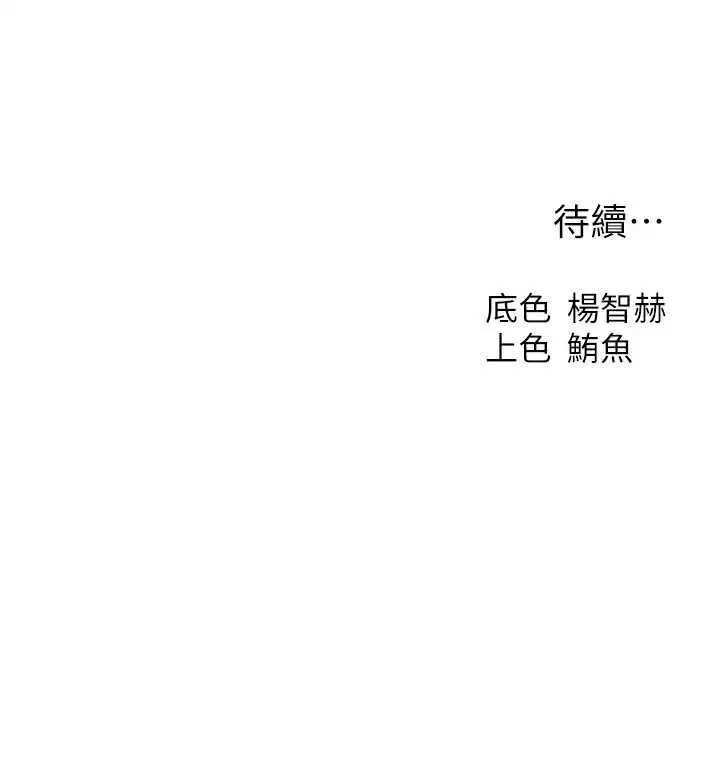 第125話-解決下一個浮動春心