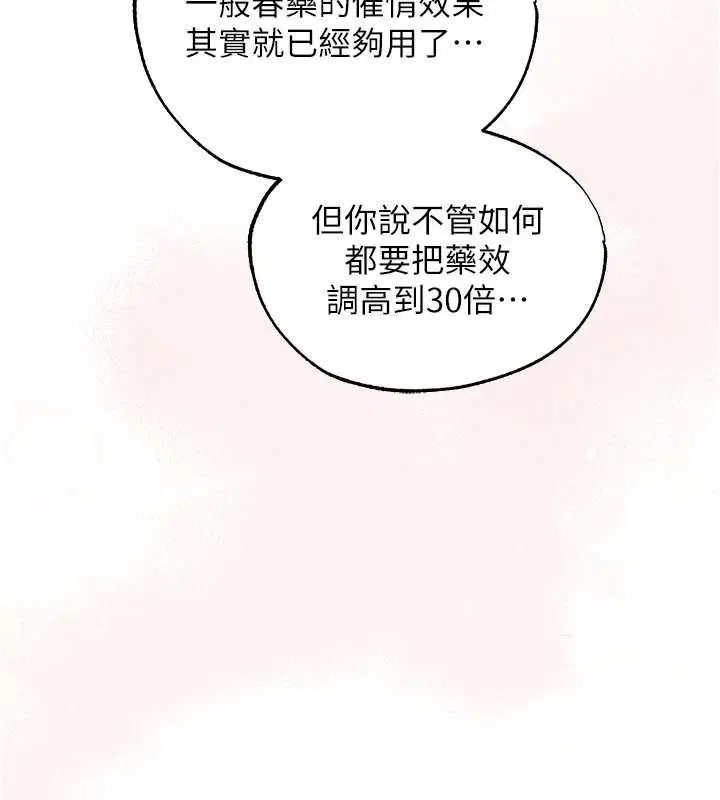 第125話-解決下一個浮動春心