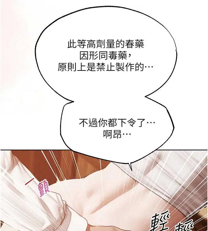 第125話-解決下一個浮動春心