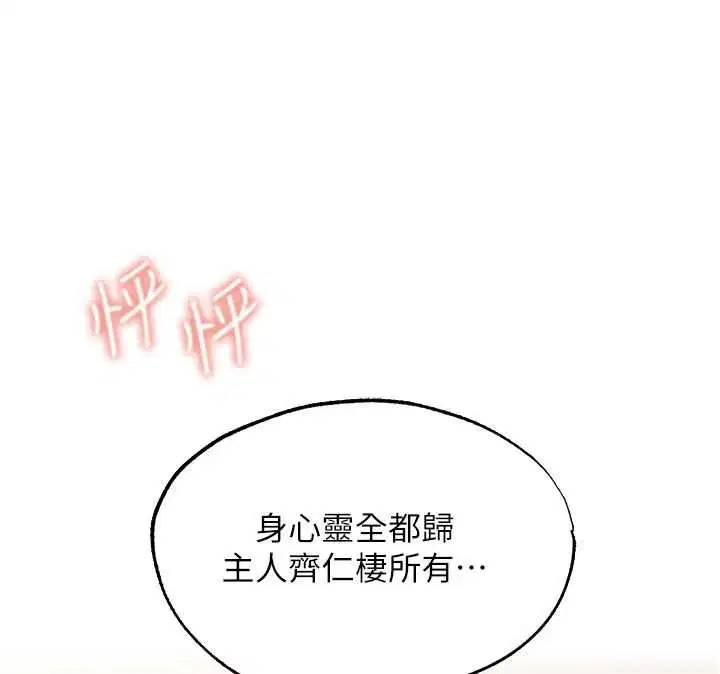第125話-解決下一個浮動春心