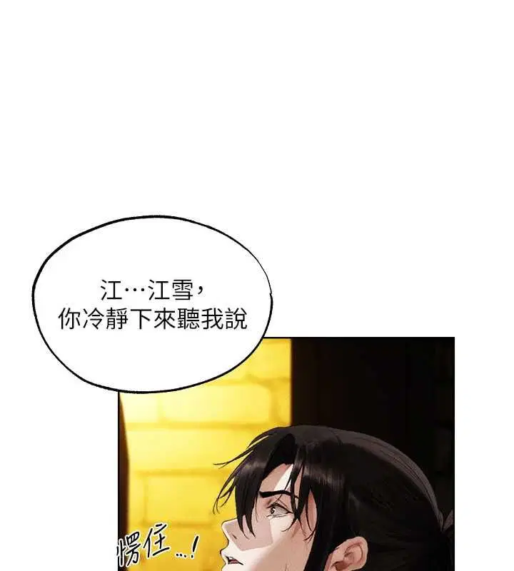 第126話-劍后夫妻的反轉關係!