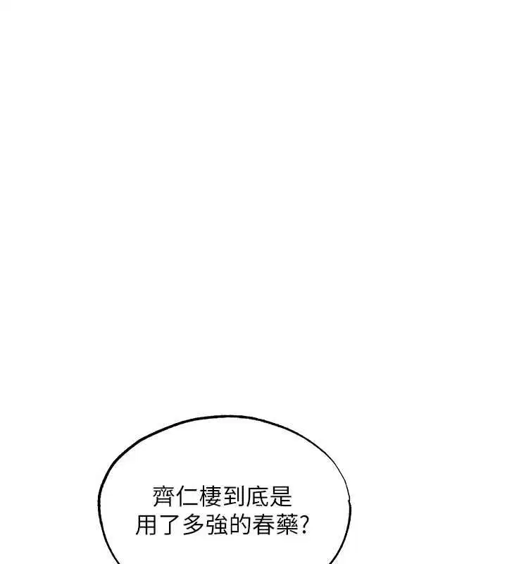 第126話-劍后夫妻的反轉關係!