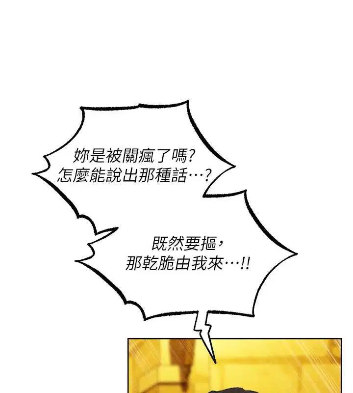 第126話-劍后夫妻的反轉關係!