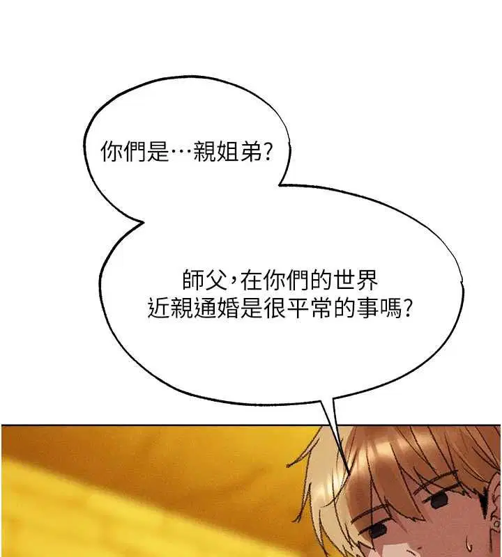 第126話-劍后夫妻的反轉關係!