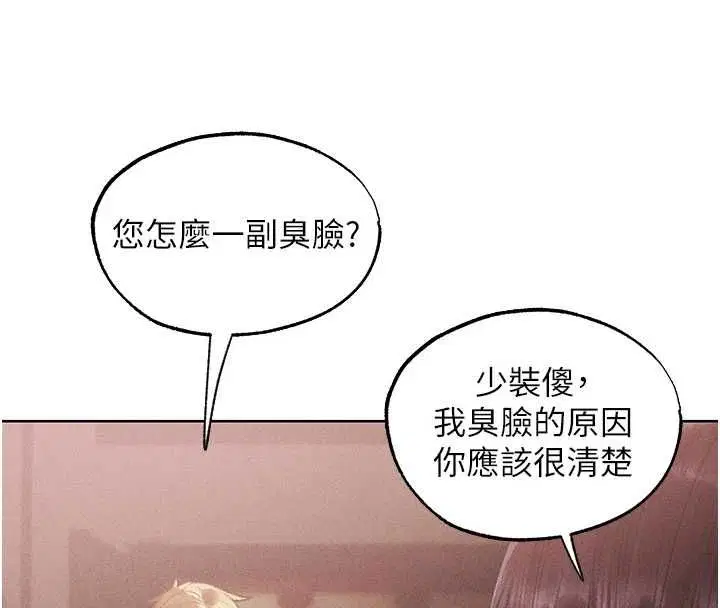 第126話-劍后夫妻的反轉關係!