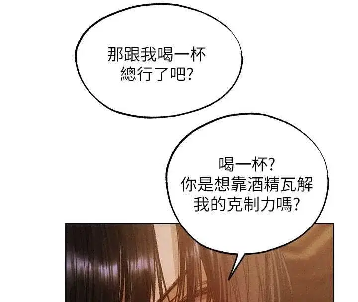 第130話-敢不敢跟我喝一杯_