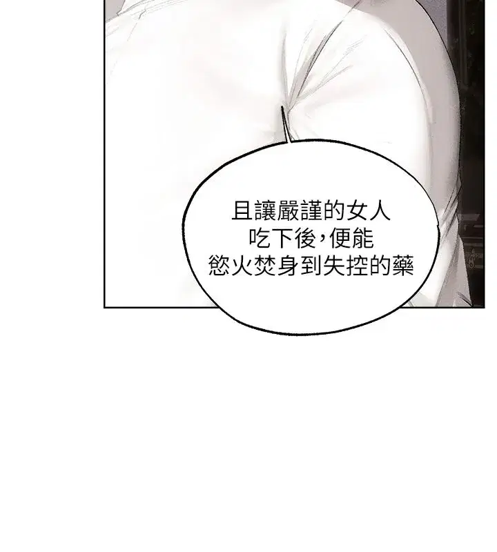 第132話-用激將法讓獵物就範!