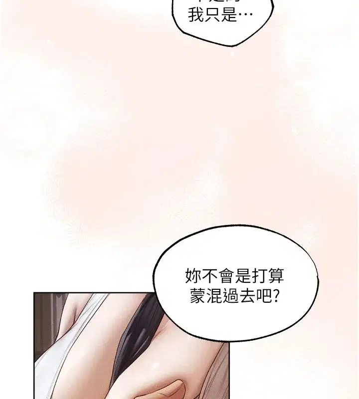 第132話-用激將法讓獵物就範!