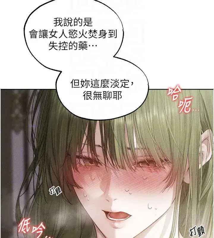 第132話-用激將法讓獵物就範!