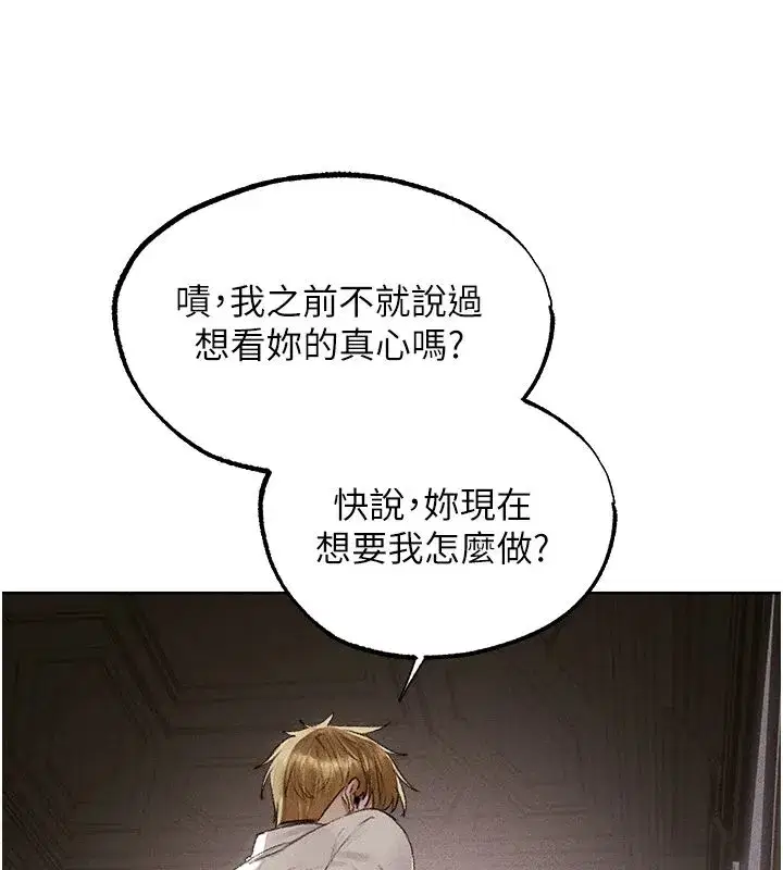 第132話-用激將法讓獵物就範!