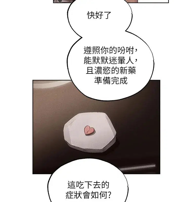 第132話-用激將法讓獵物就範!