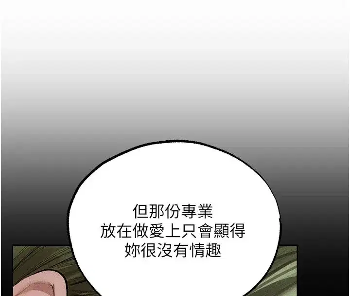 第132話-用激將法讓獵物就範!