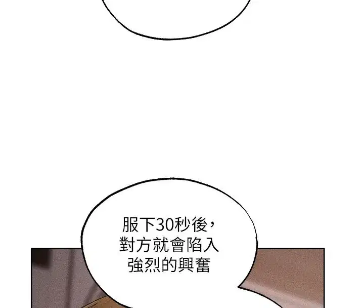 第132話-用激將法讓獵物就範!