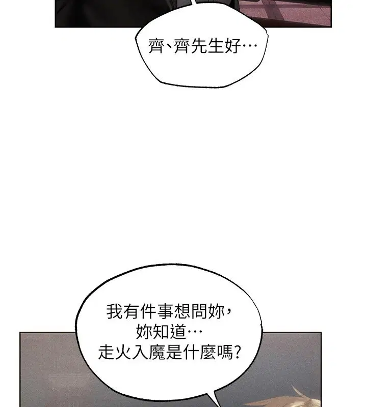 第136話-從女人身上找活路_