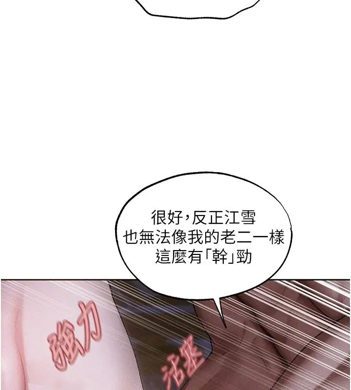 第136話-從女人身上找活路_