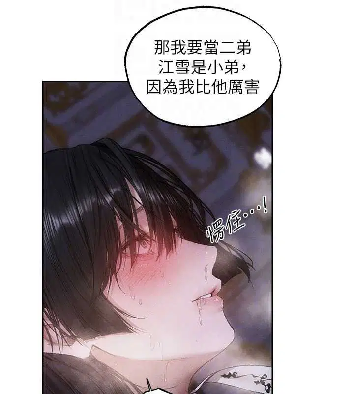 第136話-從女人身上找活路_