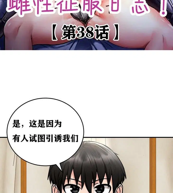 第38話