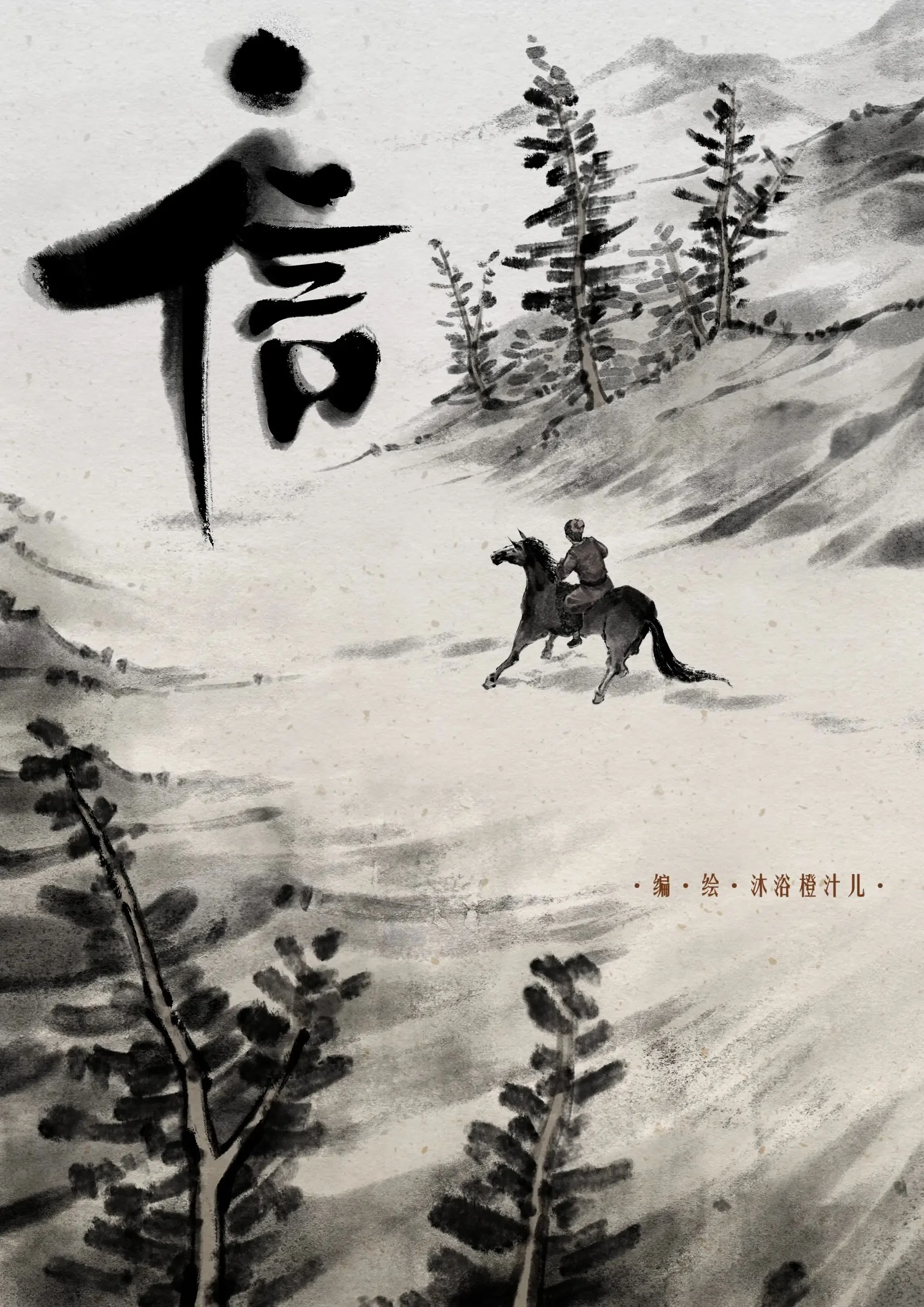 第29話