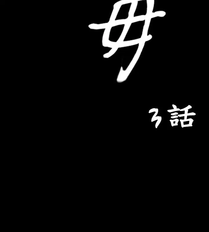 第3話