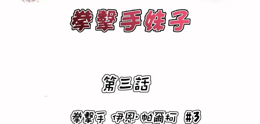 第3話