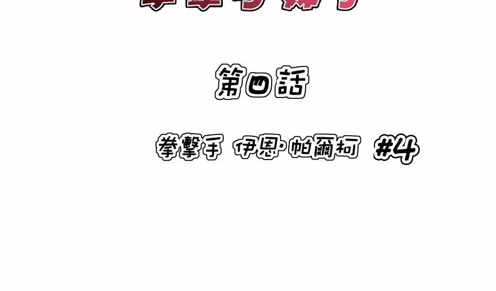 第4話