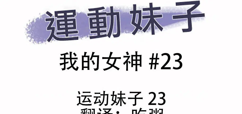 第23話